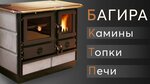 Bagira (Mebelnaya Street, 2), fireplaces, stoves