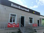 Виноводочный (Shirokaya ulitsa, 50), bebidas alcohólicas
