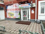 LittLe FiL (Bogdana Khmelnitskogo Street, 156), children's clothing store
