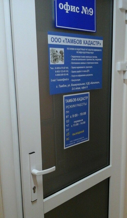 Cadastral works Тамбов Кадастр, Tambov, photo