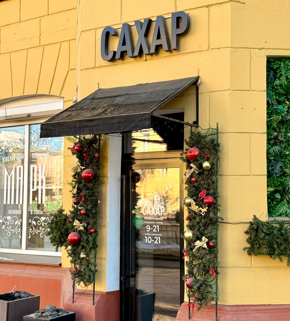 Coffee shop Sahar, Smolensk, photo