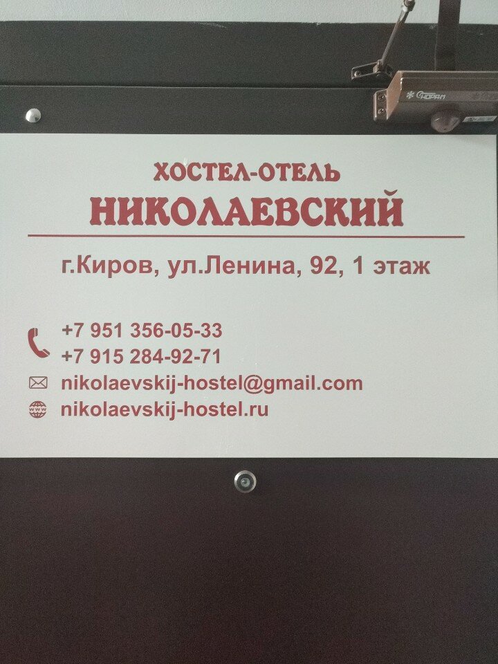 Фото Николаевский