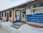 Solnce (Fabrıchnaıa kóshesi, 3), toys and games
