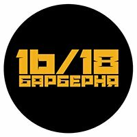 Барберня 16/18