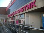 Magnit Kosmetik (Uralskikh Rabochikh Street, 43), perfume and cosmetics shop