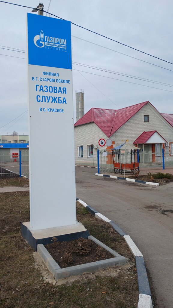 Gas supply services Gazprom mezhregiongaz, punkt priyema platezhey V g. Stary Oskol, Stariy Oskol, photo
