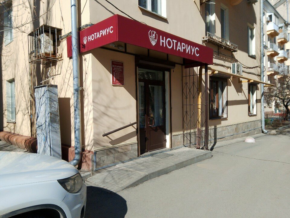 Нотариусы Нотариус Васильева Н. Ю., Волгоград, фото