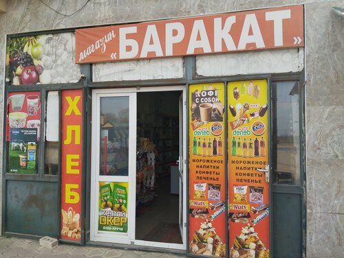 Tienda de productos Barakat, , foto