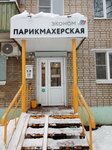 Эконом (Yubileynaya ulitsa, 58), peluquería