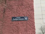 Суши Муши (Pobratimov Street, 30), restaurant