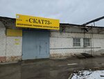 Skat73 (Moskovskoe Highway, 74), car alarm