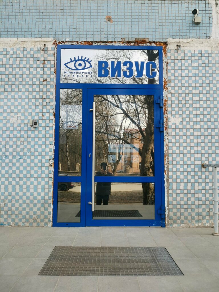 Medical center, clinic Vizus, Pskov, photo