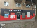 Энергоконсалт (ulitsa Tamayeva, 18), servicio comunal