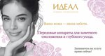 Ideal (Sennaya Street, 10к3), cosmetology