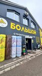 Magazin otdelochnykh materialov (selo Kultayevo, ulitsa Romana Kashina, 68А), tienda de construcción