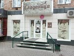 Сладаница (Pushkina Street, 193), confectionary