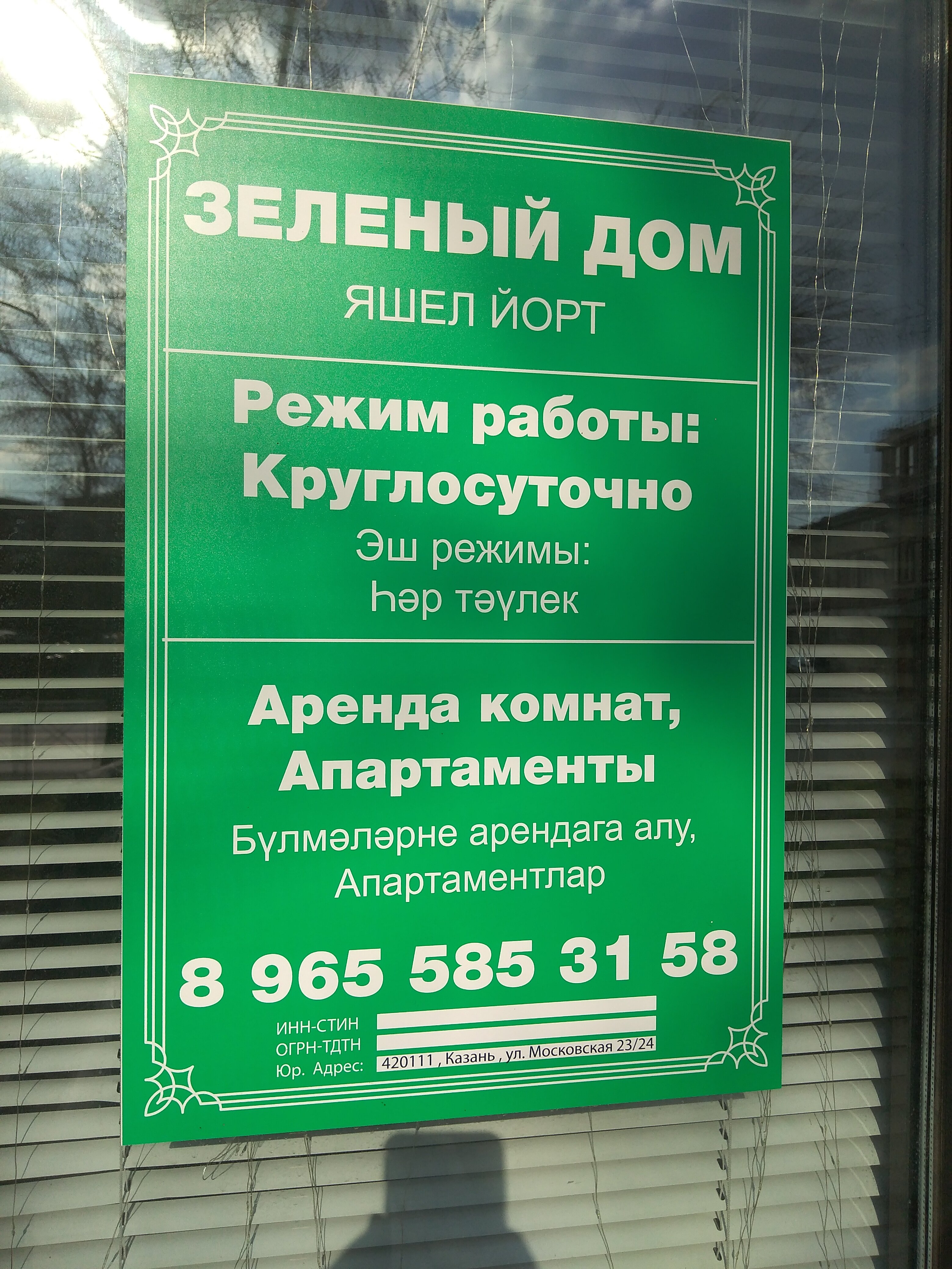 Фото Зеленый дом