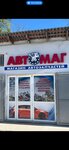 Avtomag (Крымская улица, 2) ، متجر قطع غيار ولوازم السيارات