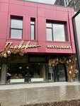 Parkovyi (ulitsa Vadima Bovanenko, 4), restaurant