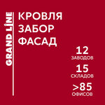 Grand Line (derevnya Kuznechikha (Kuznechikhinskiy selskiy okrug), Promyshlennaya ulitsa, 3), materiales para techos y techados