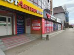 Автодром (Lenina Street, 149Б) ، متجر قطع غيار ولوازم السيارات