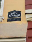 Deti Peterburga (Soyuza Pechatnikov Street, 7Б), community organization