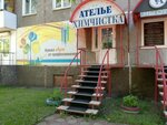 Ателье химчистка (ulitsa Shchetinkina, 69), dry cleaning