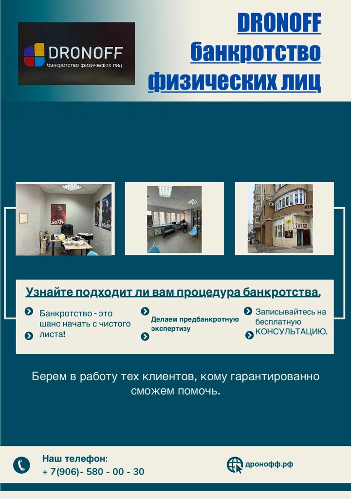Legal services Дронофф, Voronezh, photo