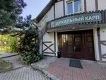 Traktir Zerkalny Karp (Shosseynoye Village, Sovkhoznaya ulitsa, 4) ، فندق