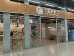 Перро (ulitsa Vasiliya Zhukovskogo, 11А), coffee shop