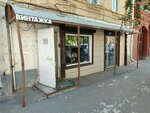 Винтажка (Molodogvardeyskaya Street, 51), clothing store