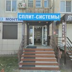 Волга-Сплит (ulitsa Kurchatova, 4), acondicionadores de aire