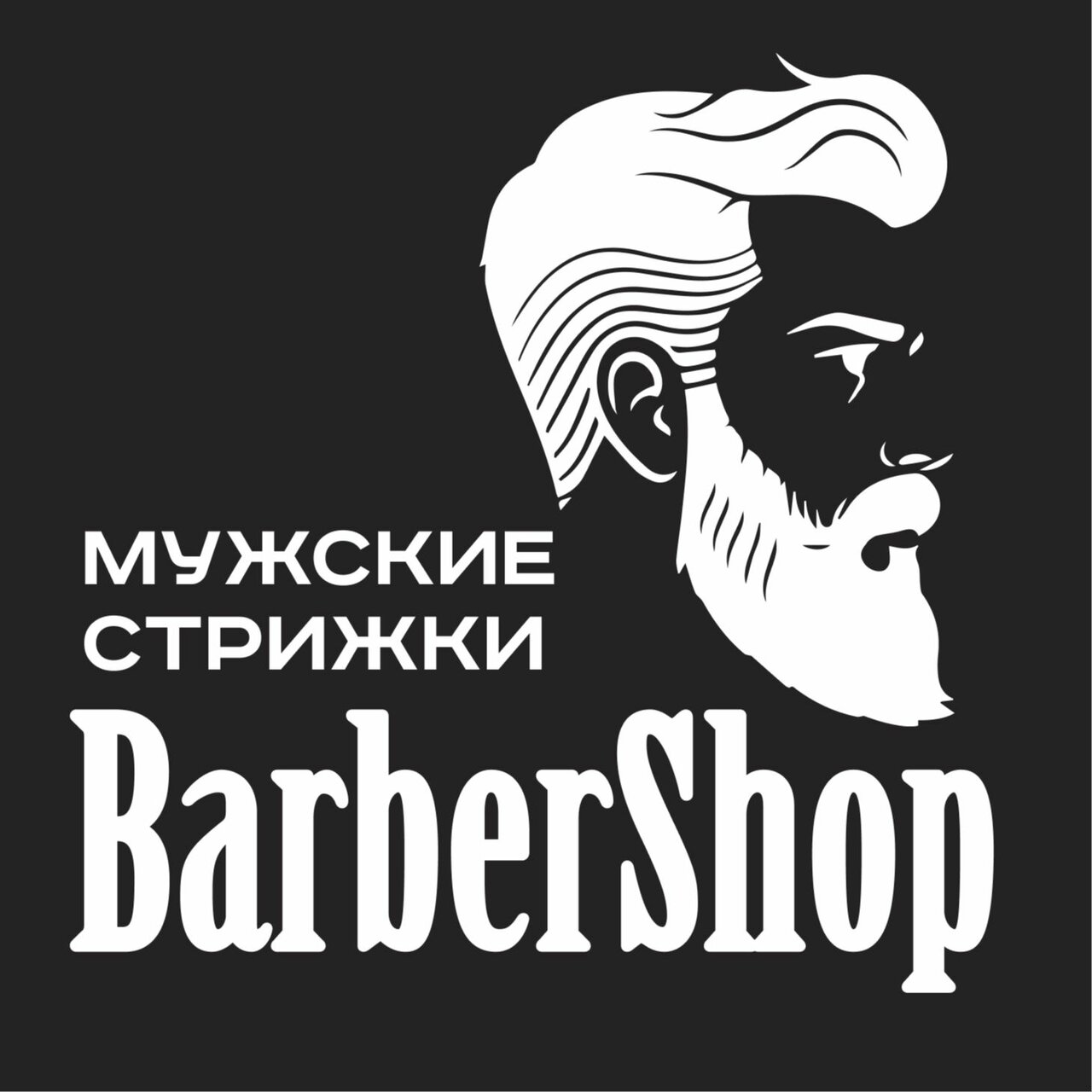 Мужские стрижки Экспресс
