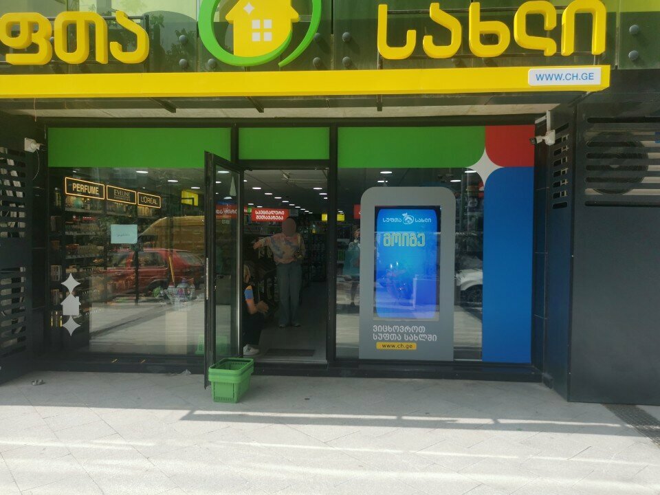 Household goods and chemicals shop Clean House, Batumi, photo