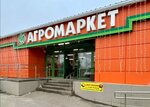 Агромаркет (Novocherkassk, ulitsa Rostovskiy Vyyezd, 24) ، متجر بيع خضر خضروات طازجة