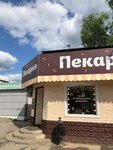 Hlebnitca (posyolok Stroitel, Pridorozhnaya ulitsa, 16), bakery