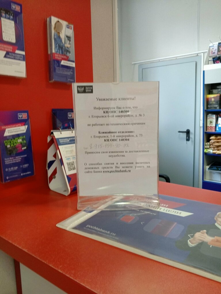 Post office Егорьевский участок обмена обработки и перевозки почтовых отправлений, Egorievsk, photo
