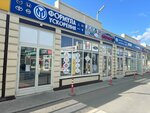 Формула ускорения (Energetikov Lane, 1А/5), auto parts and auto goods store