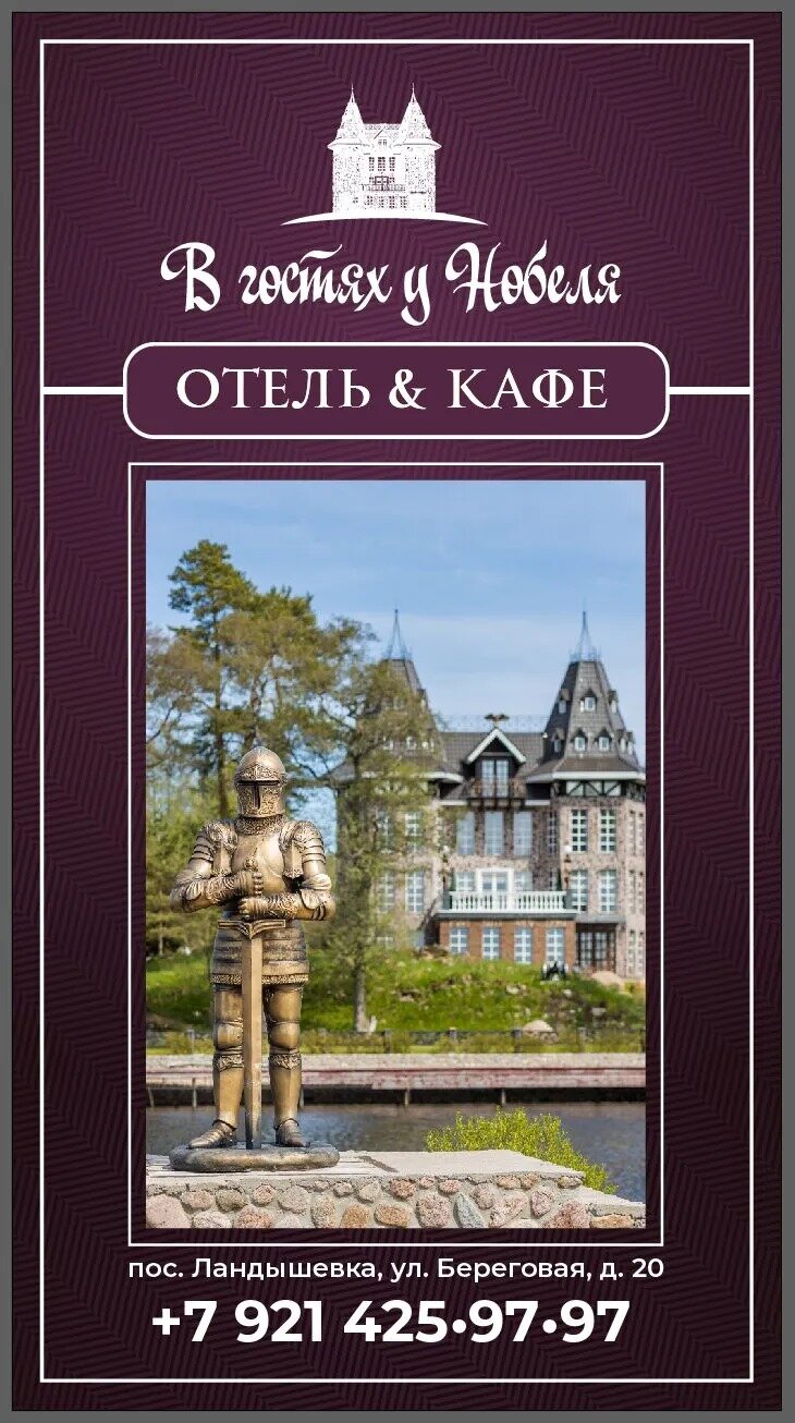 Фото В гостях у Нобеля