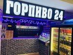 Gorpivo 24 (Leninskogo Komsomola Avenue, 35) ، متجر بيع البيرة