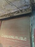 Kashif interested (Shah Alami Road, 19), household goods and chemicals shop