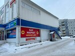 Бар-маркет (prospekt Butomy, 6) ، حانة، بار