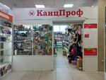 KantsPark (mikrorayon Moskovka-2, ulitsa Yaroslava Gasheka, 5), stationery store