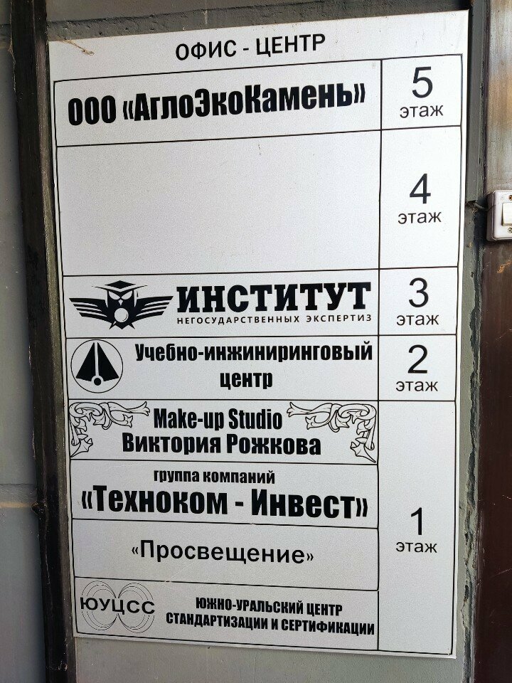 Certificación de productos y servicios Южно-Уральский центр стандартизации и сертификации, , foto