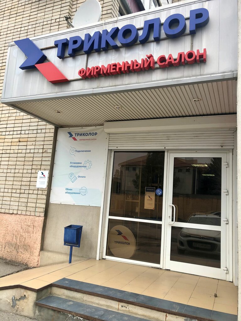 Satellite tv Tricolor, Budennovsk, photo