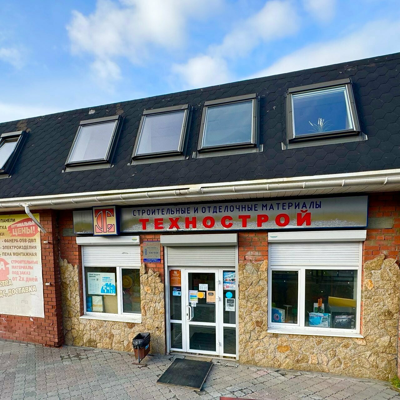 Технострой