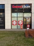 Krasnoe&Beloe (Geroev Avenue, 31), grocery