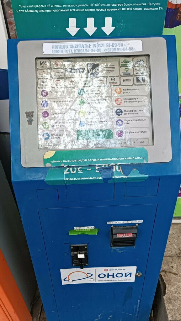 Payment terminal Оной, Osh, photo