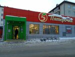 5Post (Stavropolskaya ulitsa, 15) ، نقطة تسليم