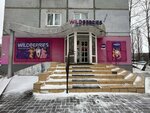 Wildberries (prospekt Geroyev, 30), point of delivery